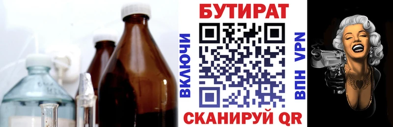 БУТИРАТ бутик Гороховец