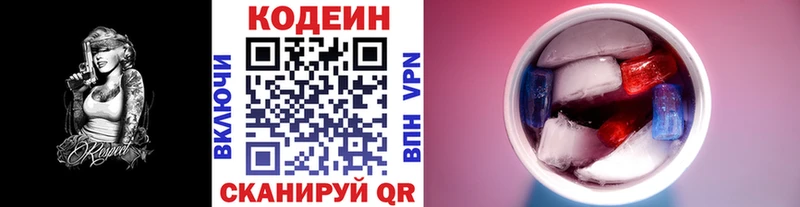 Кодеиновый сироп Lean Purple Drank  закладки  Гороховец 